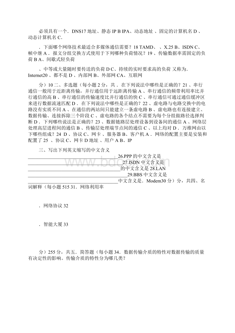 计算机网络技术考试试题及答案一.docx_第2页