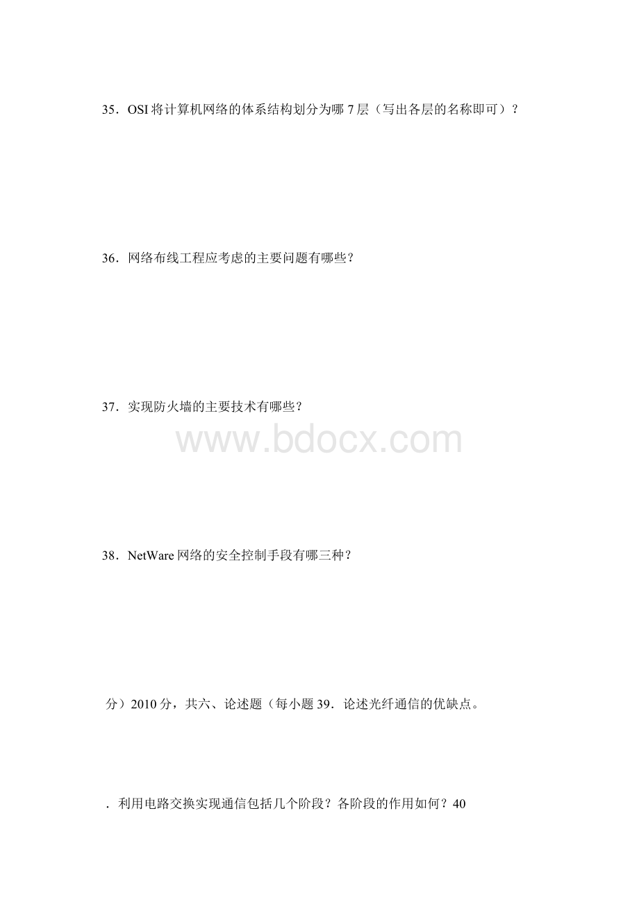 计算机网络技术考试试题及答案一Word文件下载.docx_第3页