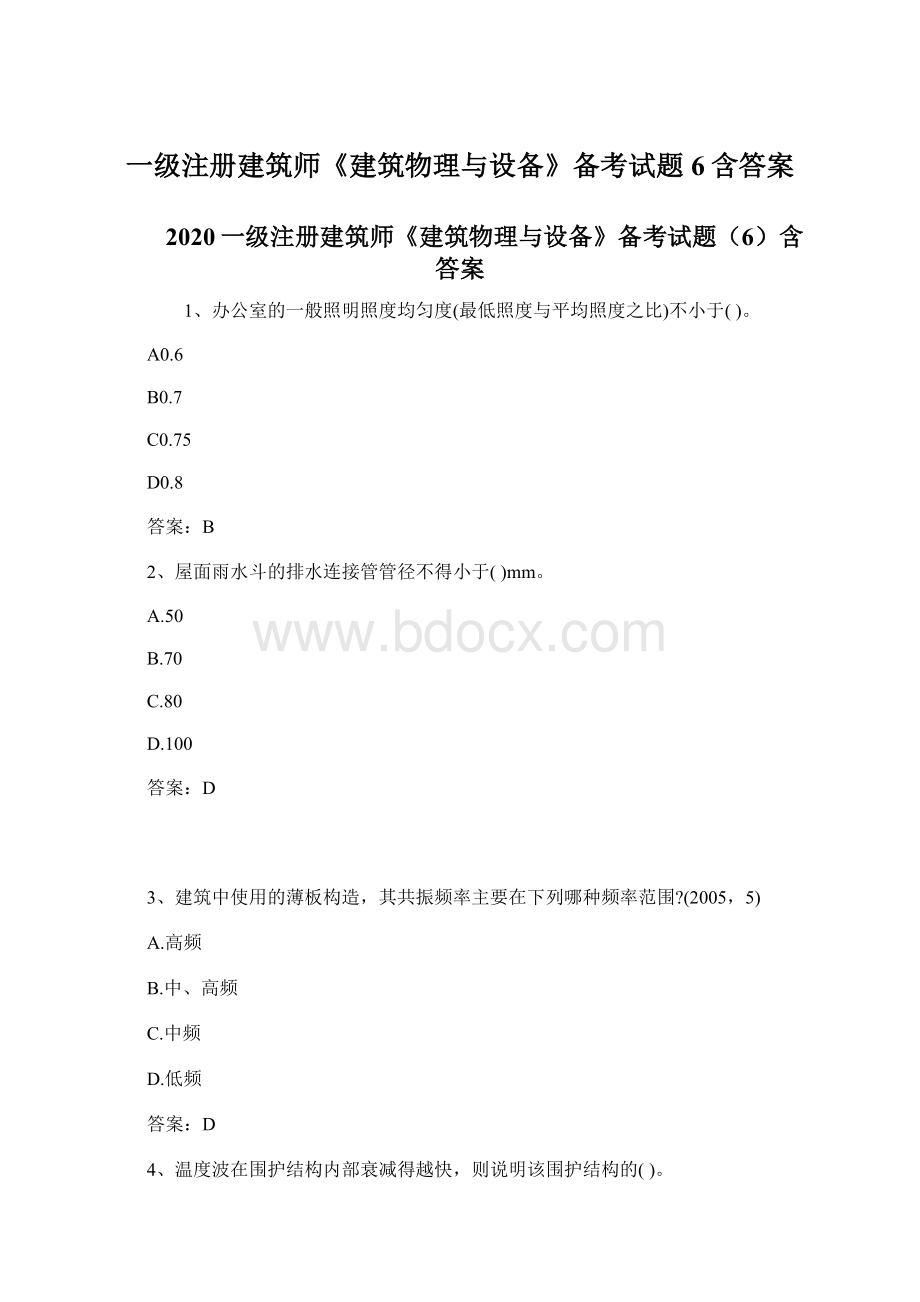 一级注册建筑师《建筑物理与设备》备考试题6含答案.docx