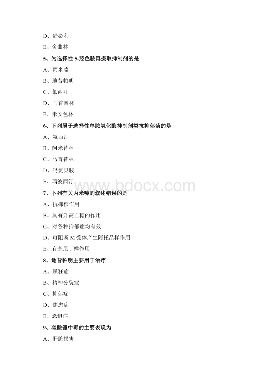 主管药师专业知识药理学13.docx_第2页