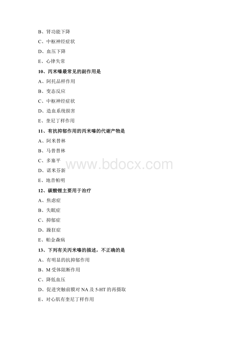 主管药师专业知识药理学13.docx_第3页