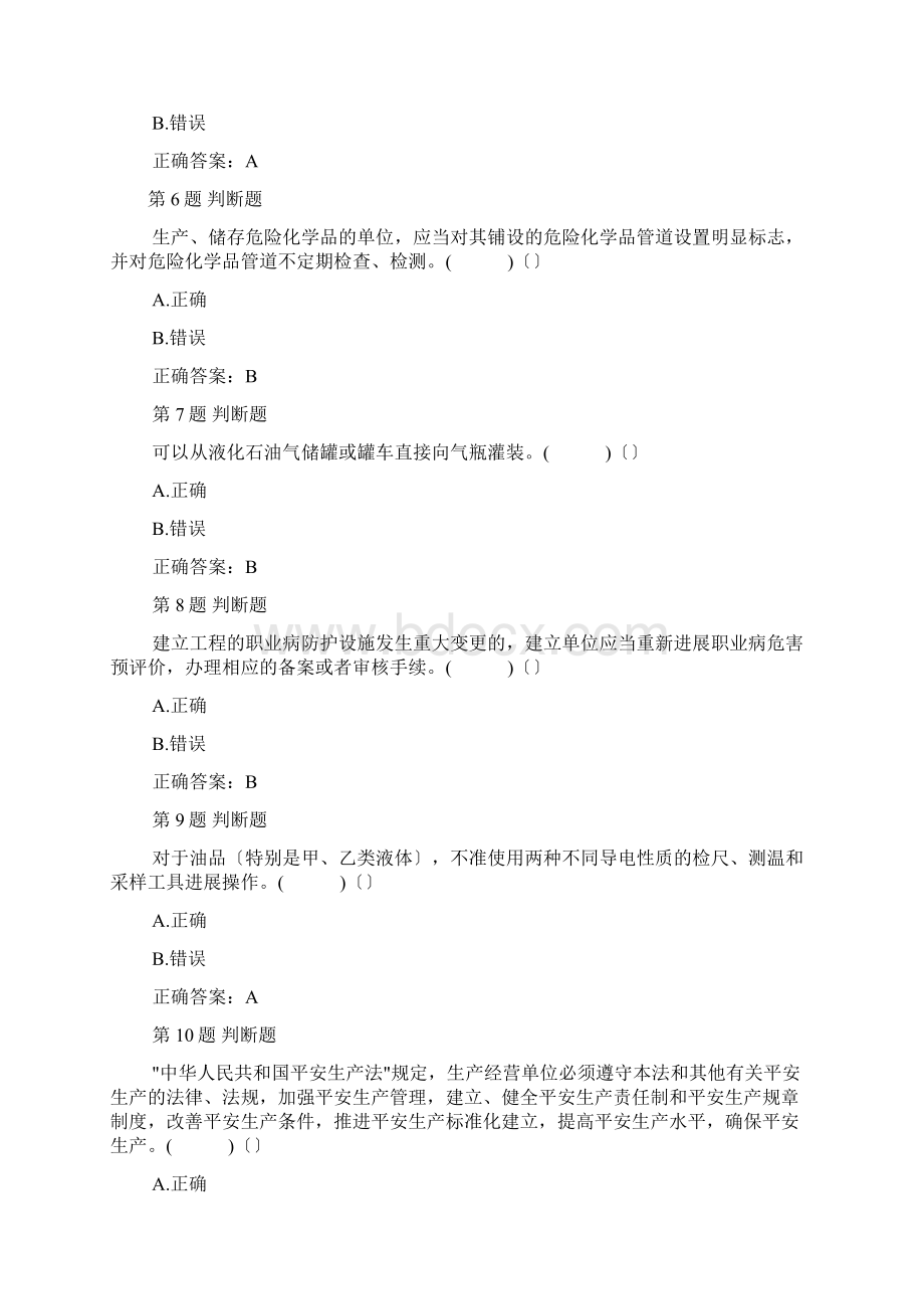 安全管理人员资格证考试题库.docx_第2页