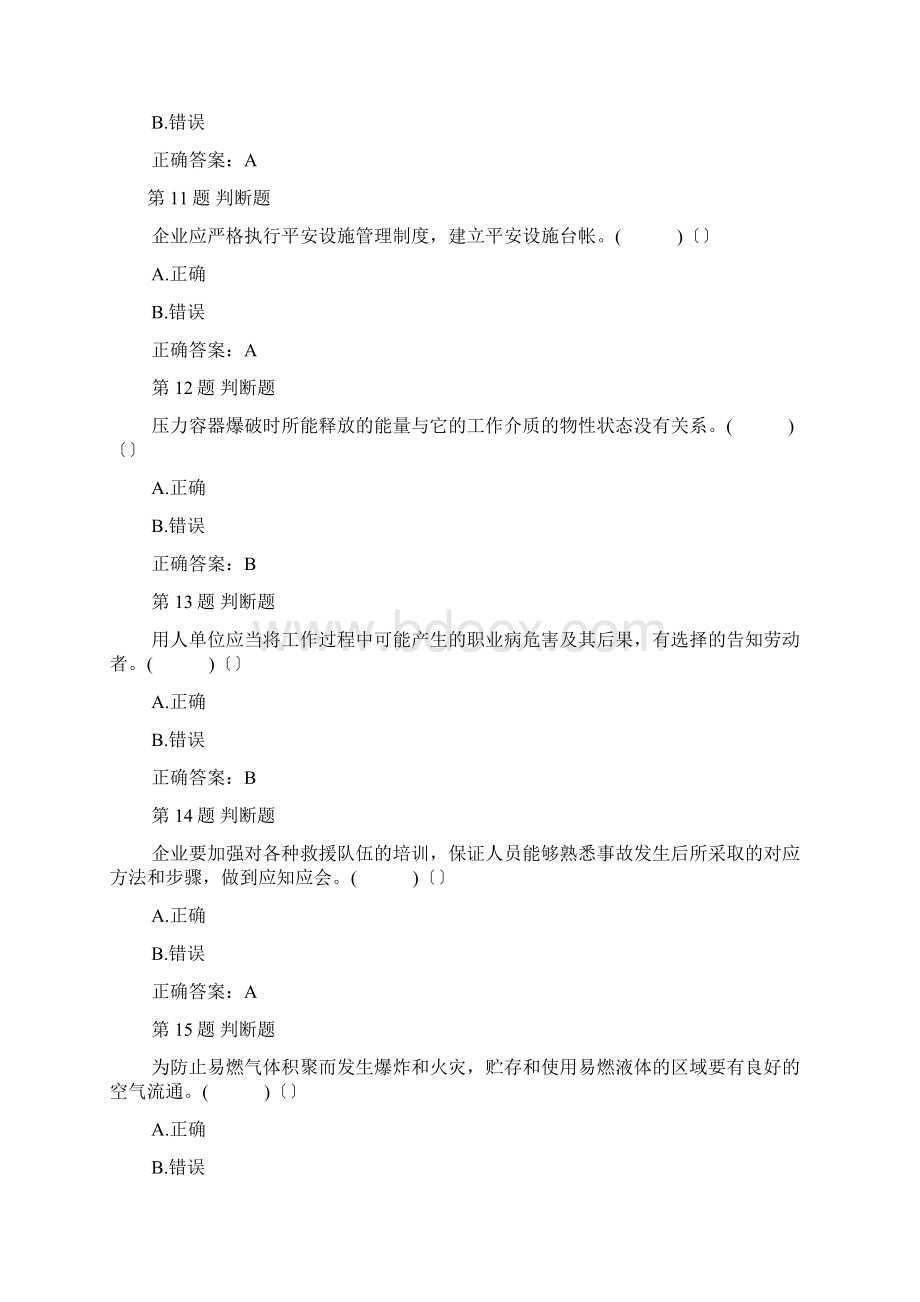 安全管理人员资格证考试题库.docx_第3页