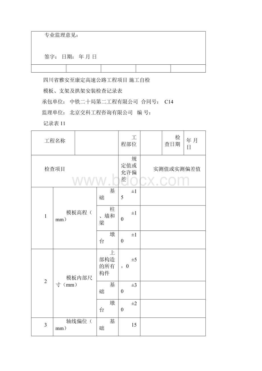 混凝土挡土墙检表及记录表.docx_第3页