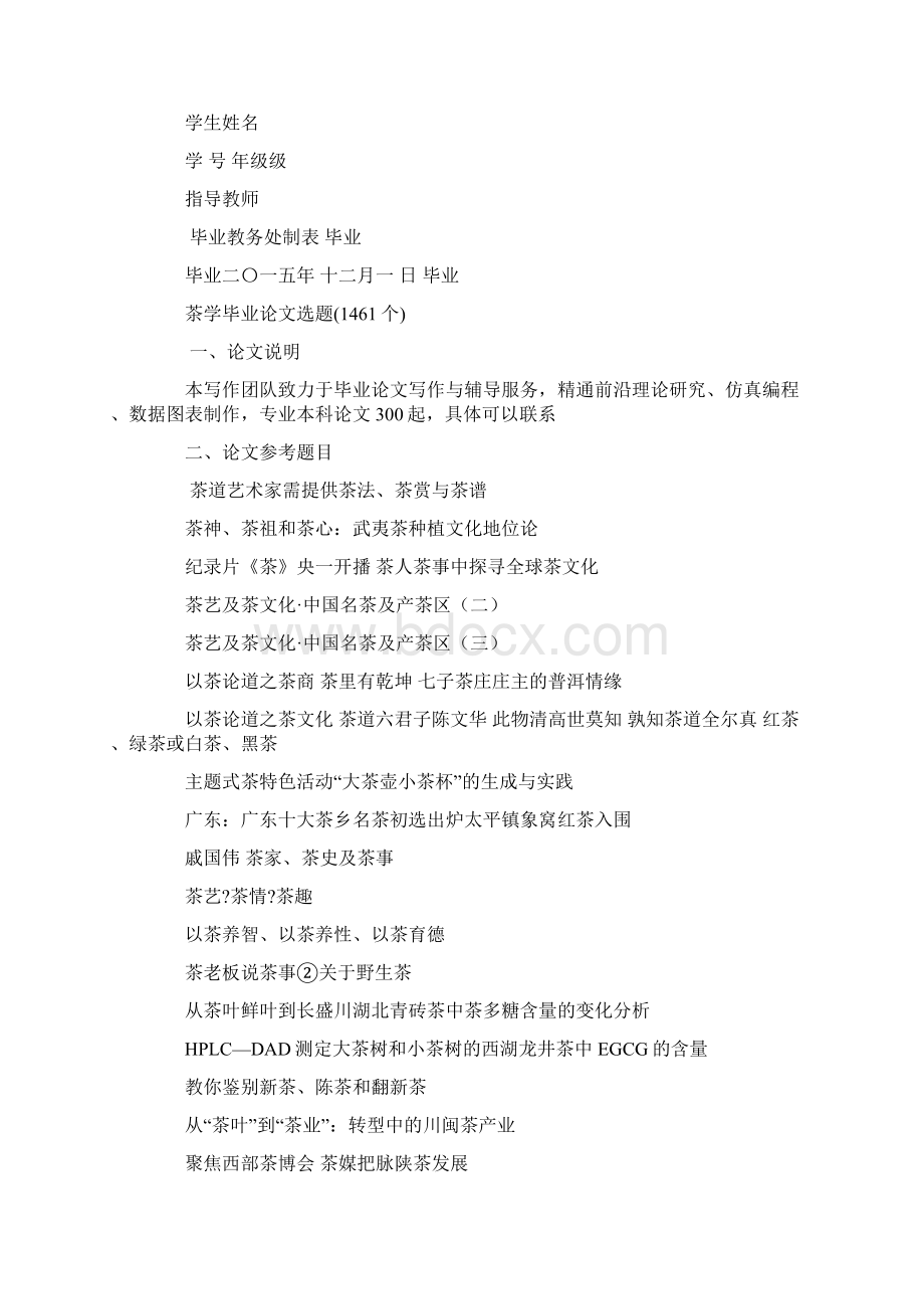 茶吧开题报告.docx_第2页