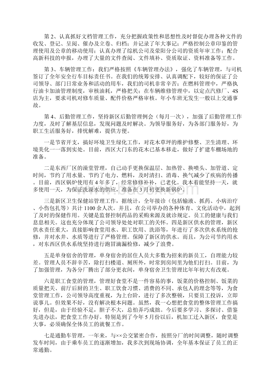 综合办主任个人年度述职范文与综合办公室工作总结及工作计划汇编.docx_第2页