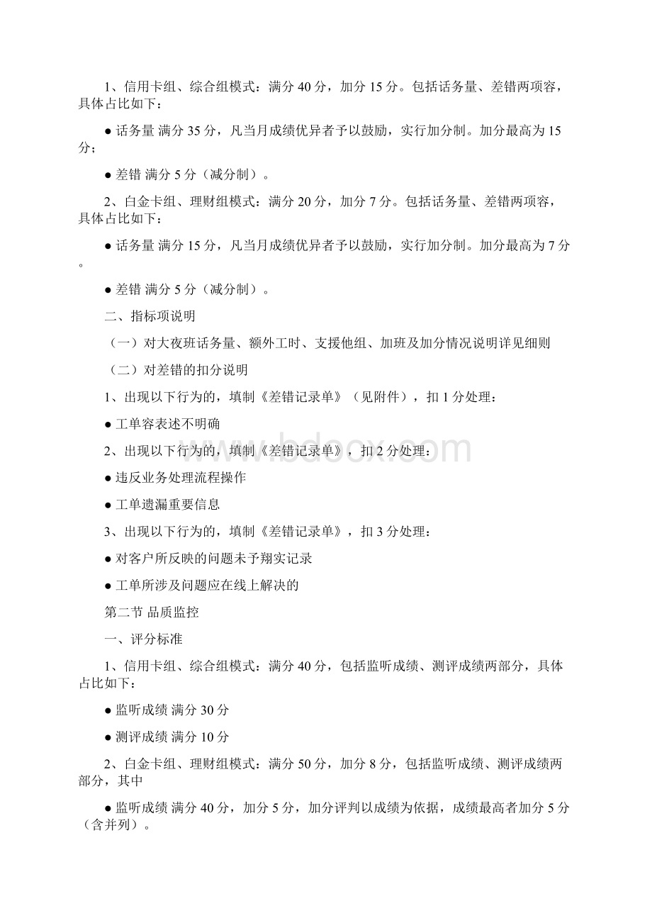 某银行9某客户服务中心绩效考核管理办法.docx_第3页