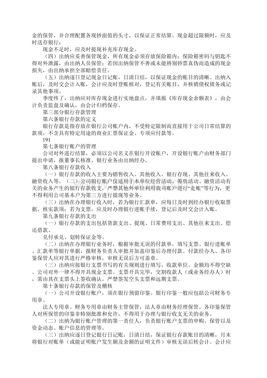 货币资金管理制度最新版文档格式.docx_第2页