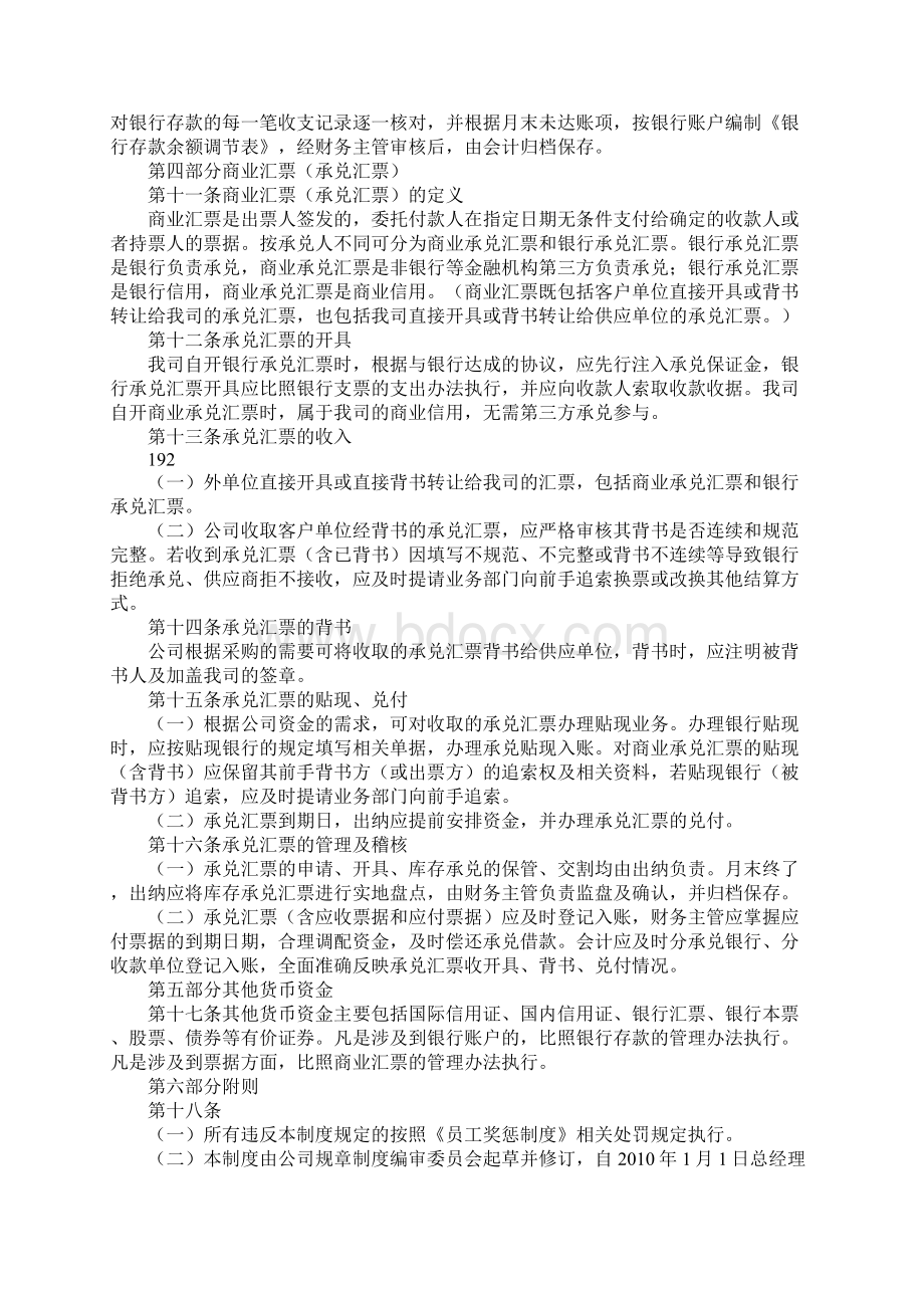 货币资金管理制度最新版文档格式.docx_第3页