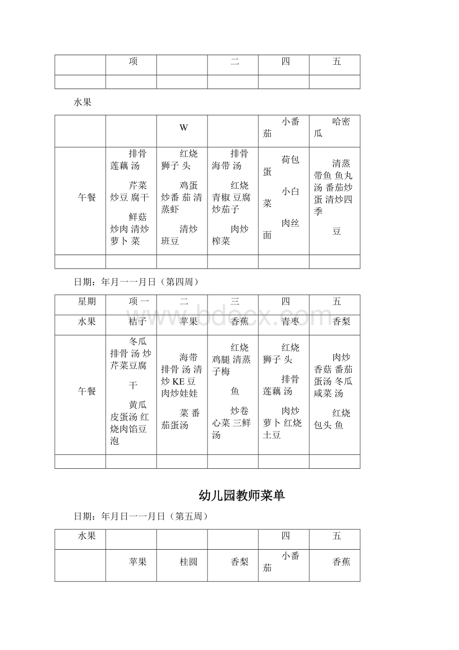 幼儿园教师菜单.docx_第2页