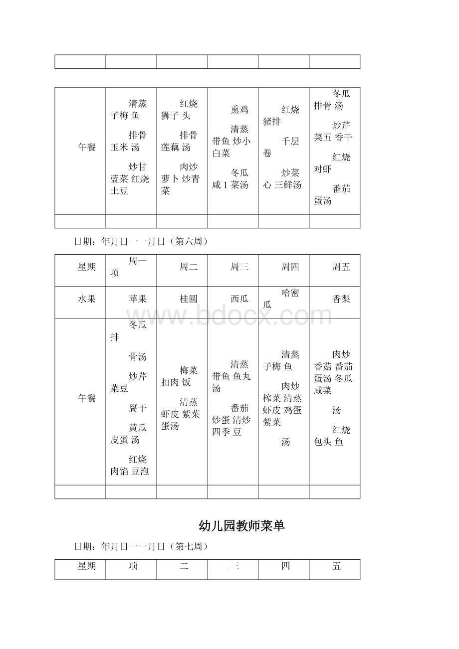 幼儿园教师菜单.docx_第3页