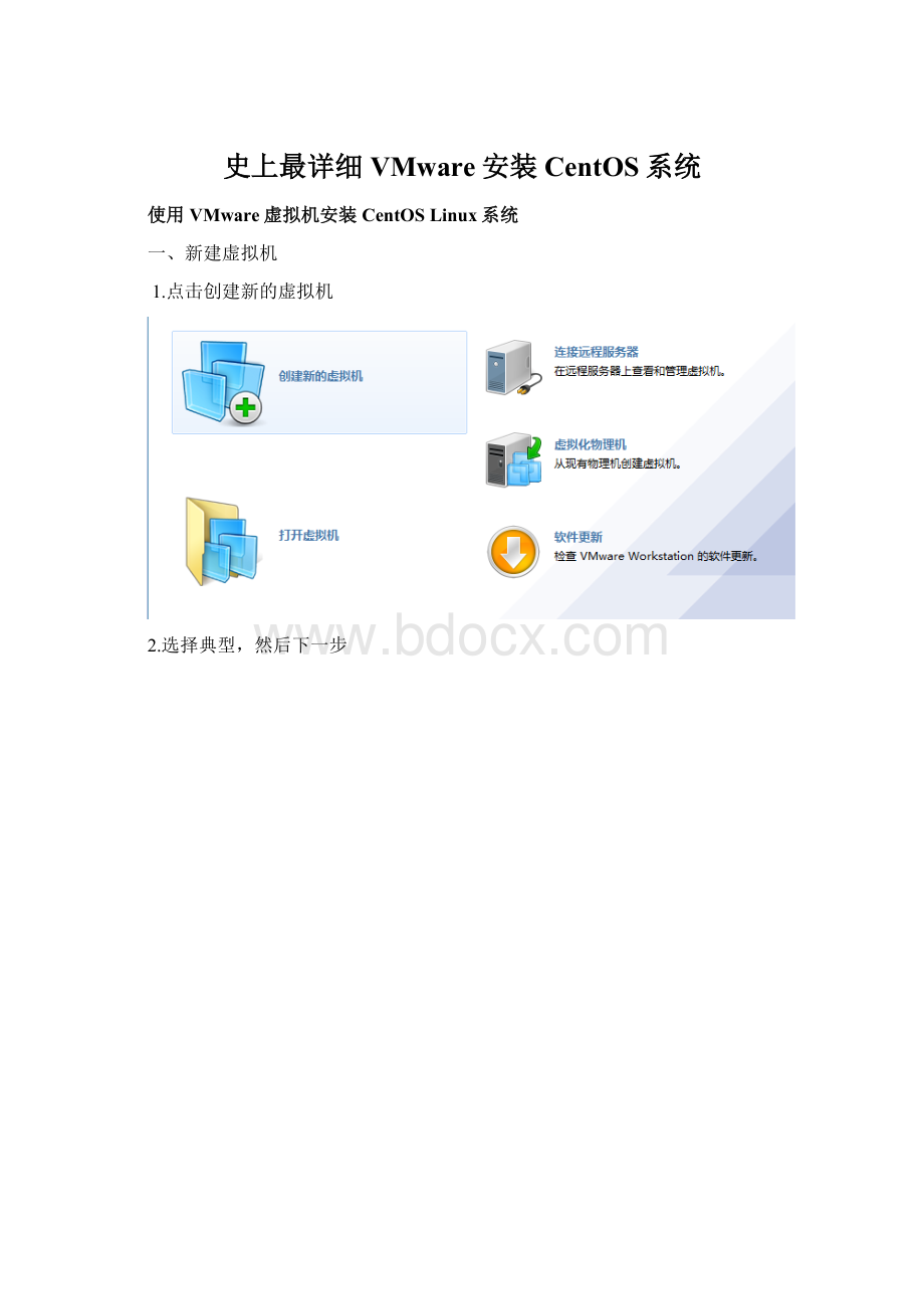 史上最详细VMware安装CentOS系统.docx_第1页