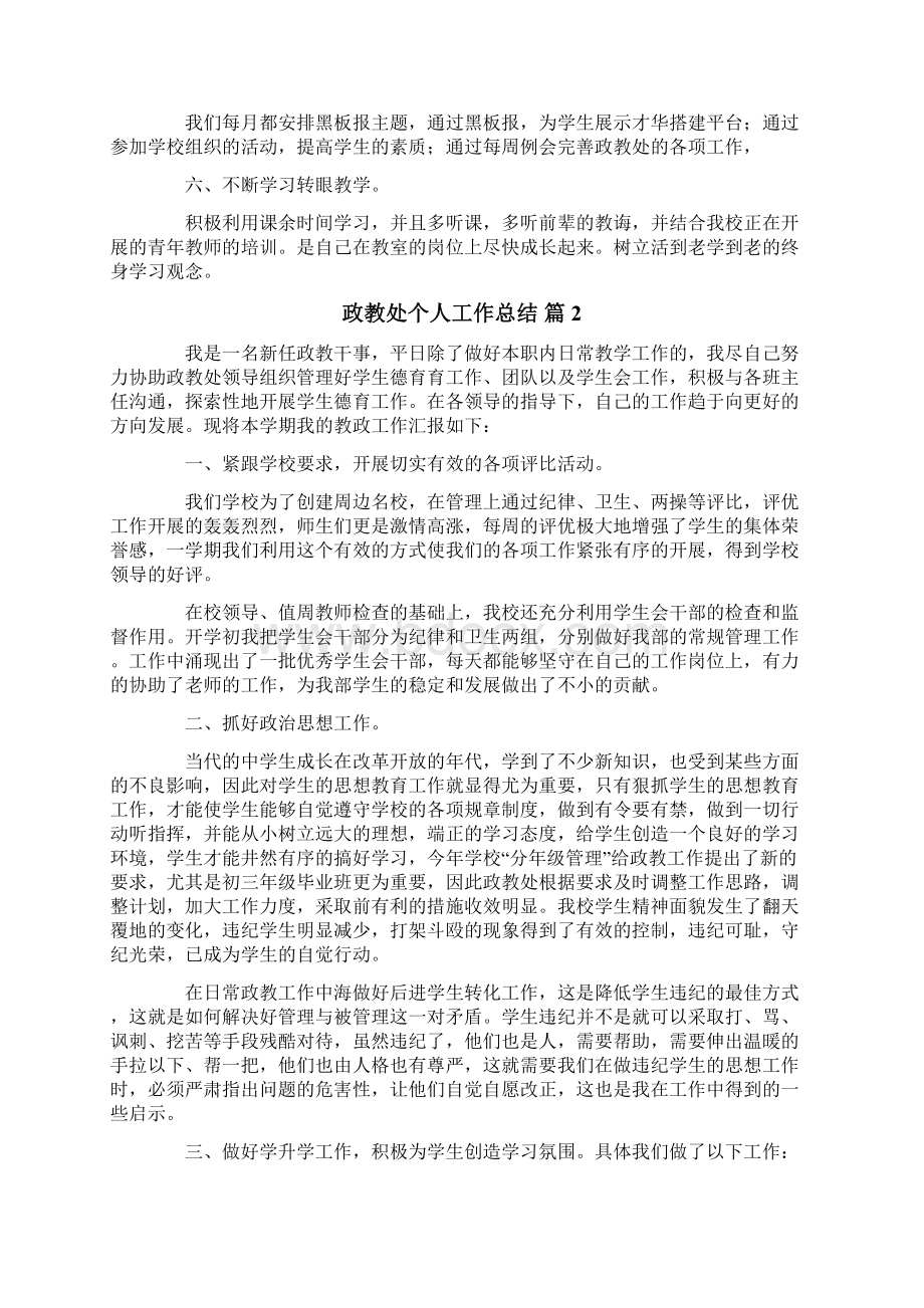 政教处个人工作总结四篇Word格式文档下载.docx_第2页