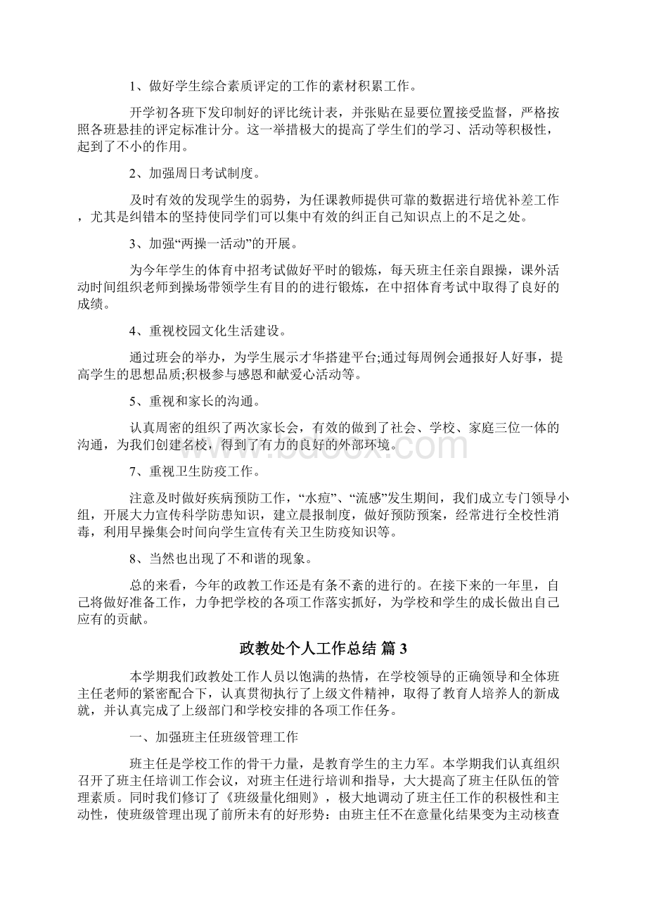 政教处个人工作总结四篇Word格式文档下载.docx_第3页