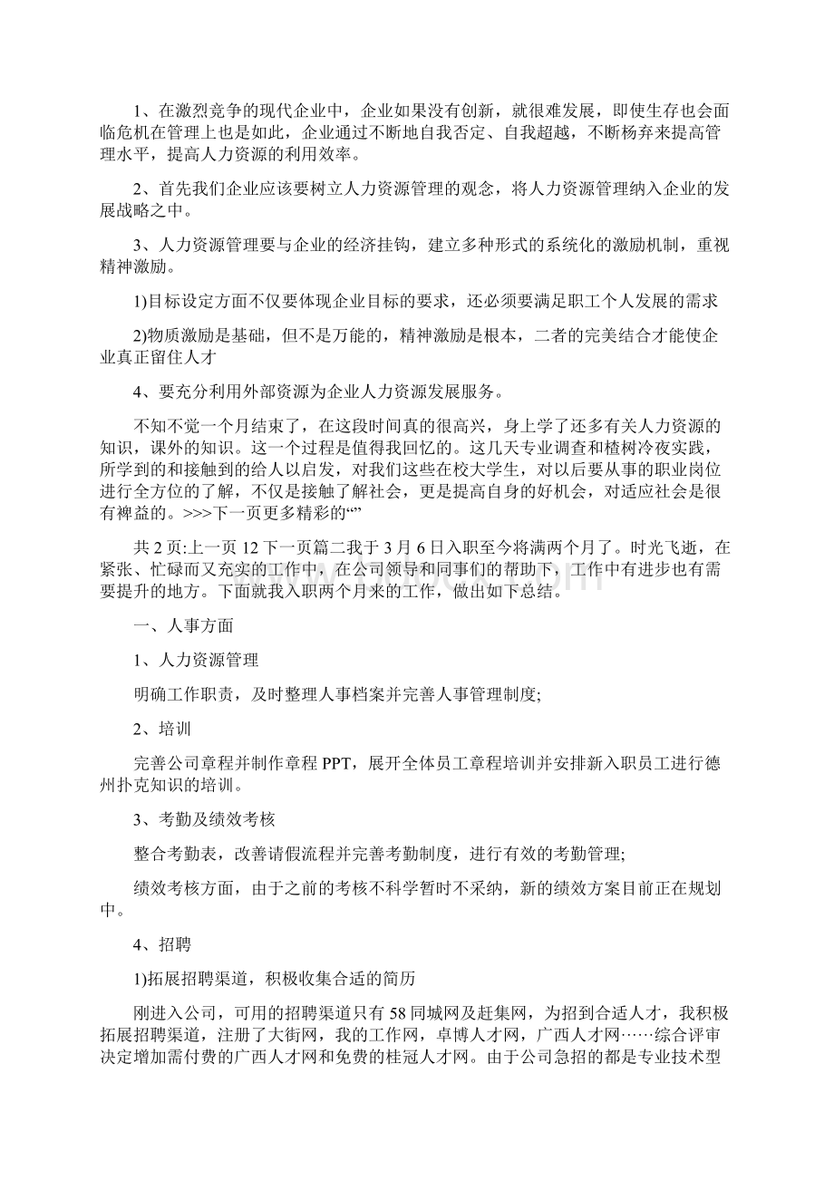 人事实习报告个人总结.docx_第3页