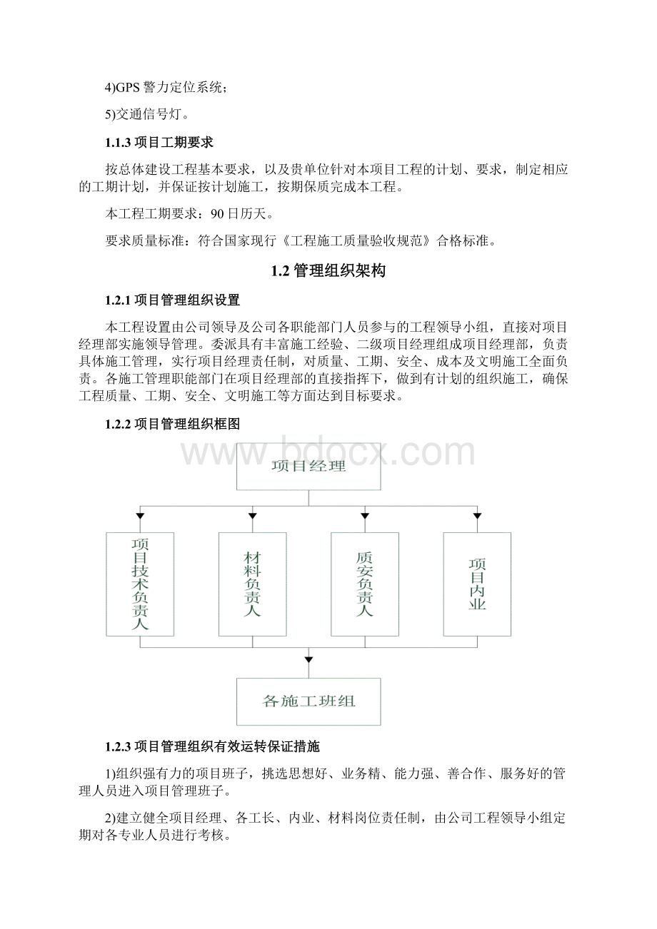 XX智能交通施工组织设计.docx_第2页