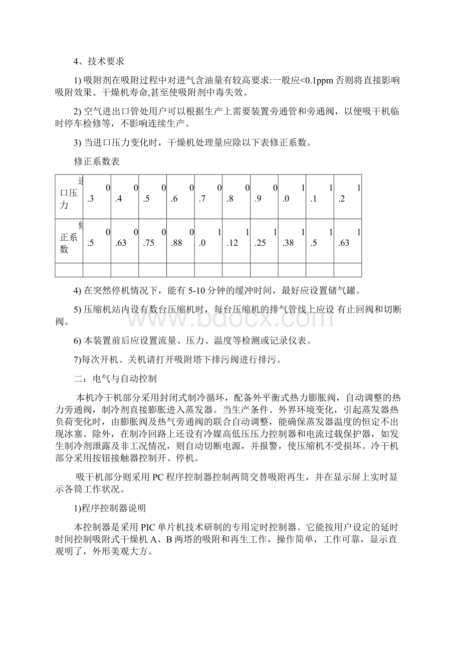 杭州山立组合式干燥机的使用文档格式.docx_第3页