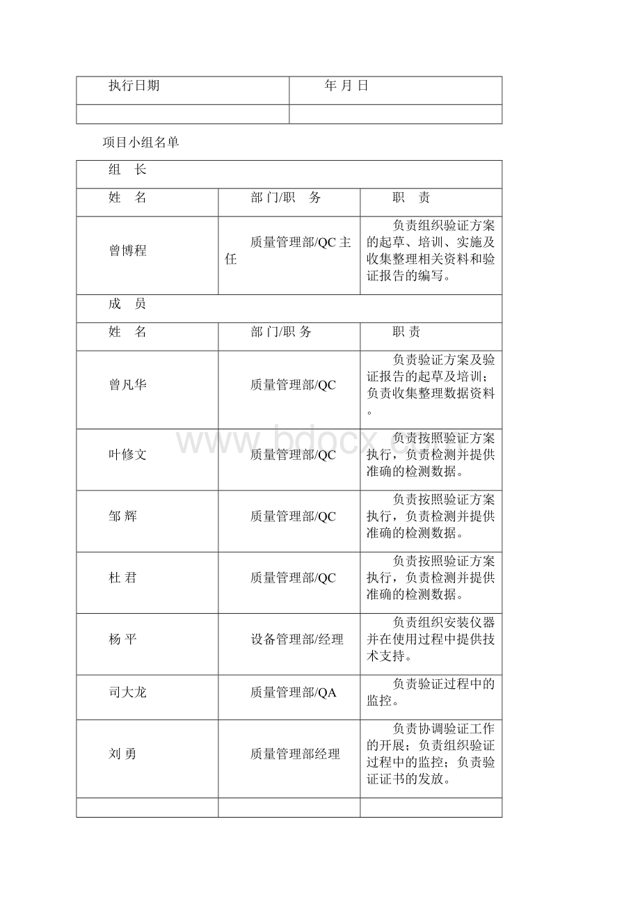 实验室用计算机系统验证方案.docx_第2页