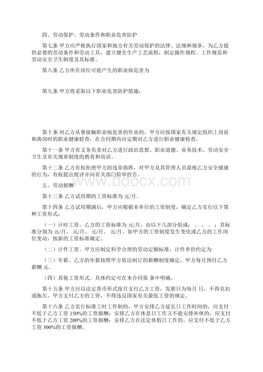 青海省劳动保障局新劳动合同书示例范本.docx_第3页