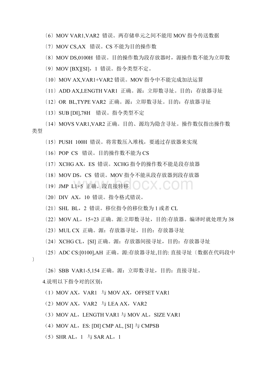 微机原理及接口技术习题答案Word文件下载.docx_第3页