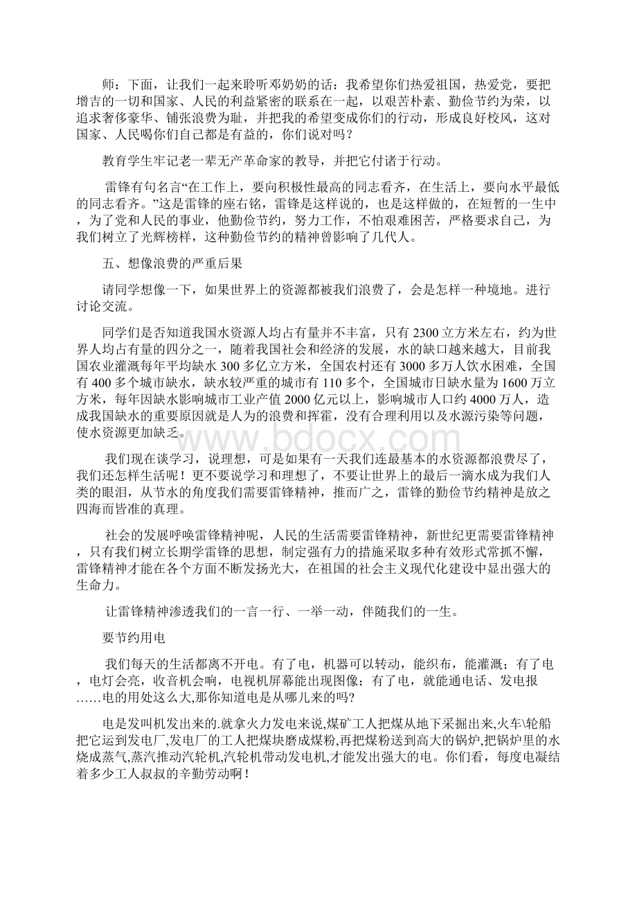 一年级班会课教案.docx_第2页