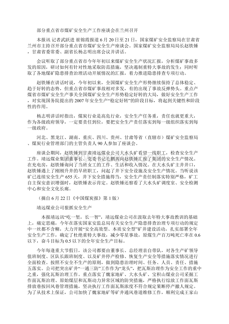 报纸摘要Word格式文档下载.docx_第3页