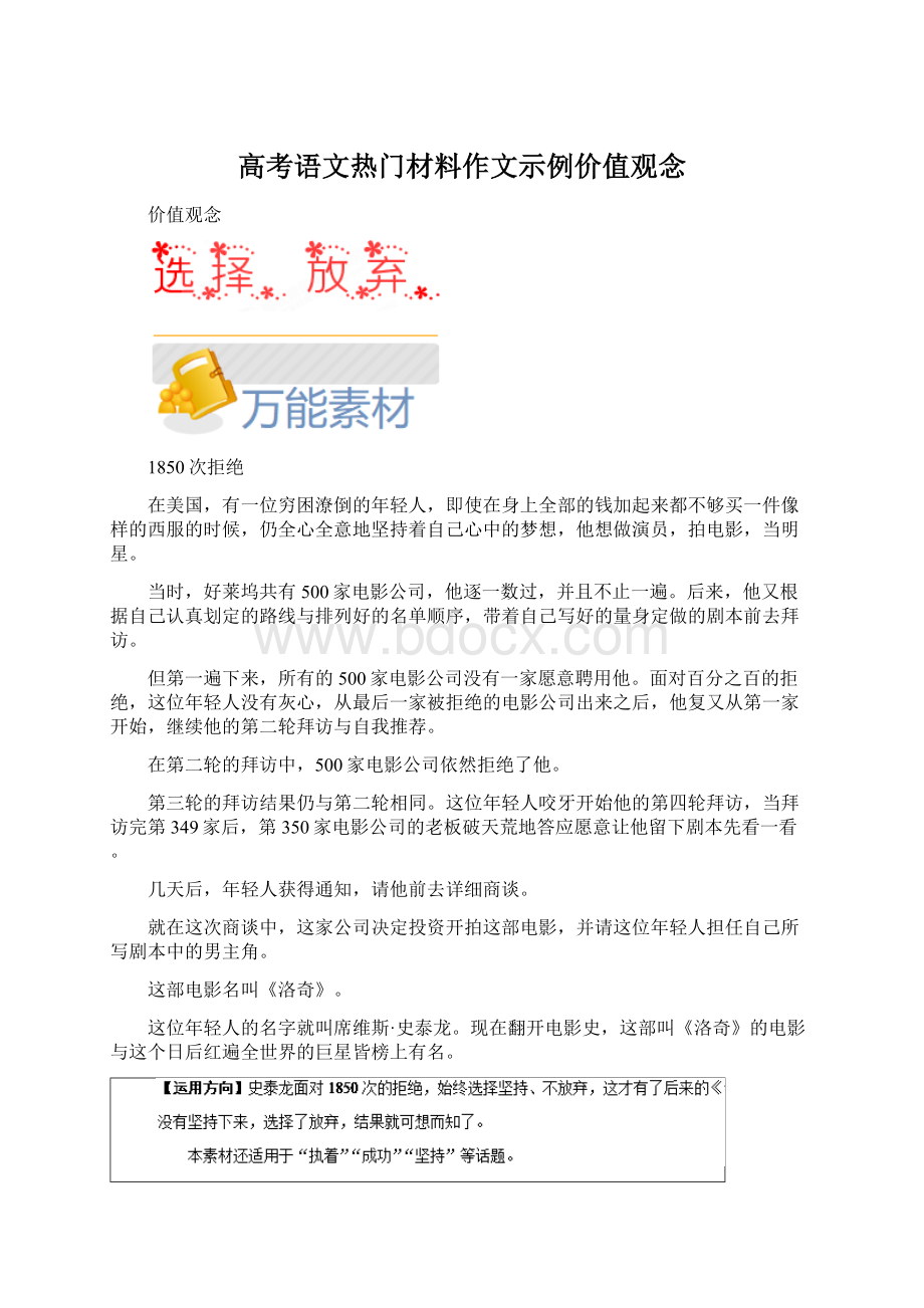 高考语文热门材料作文示例价值观念Word格式文档下载.docx