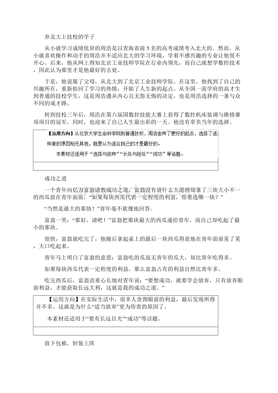 高考语文热门材料作文示例价值观念.docx_第3页