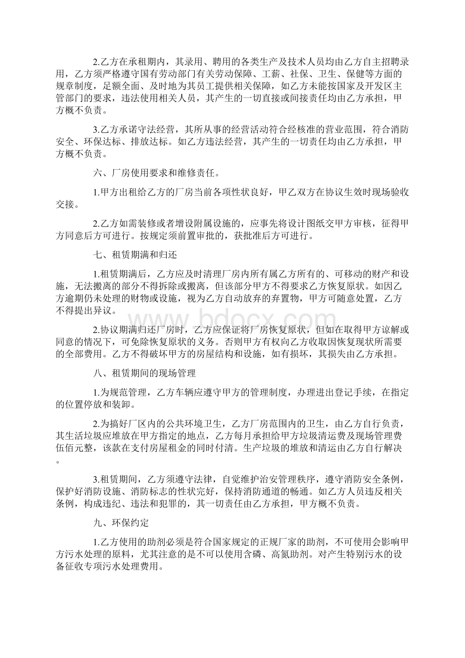 正规厂房租赁合同书标准版范本.docx_第3页