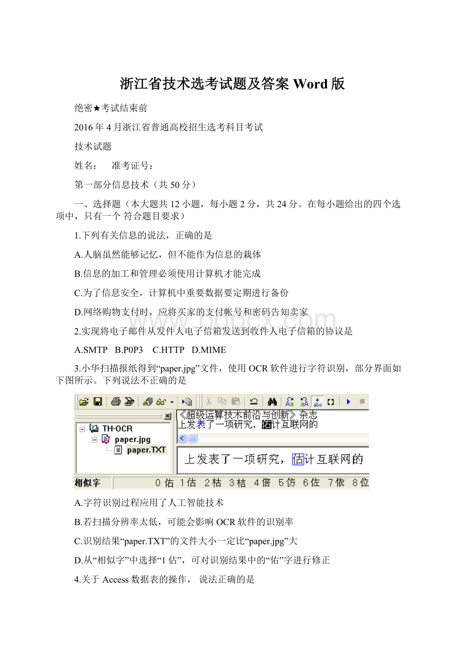 浙江省技术选考试题及答案Word版Word文档格式.docx_第1页