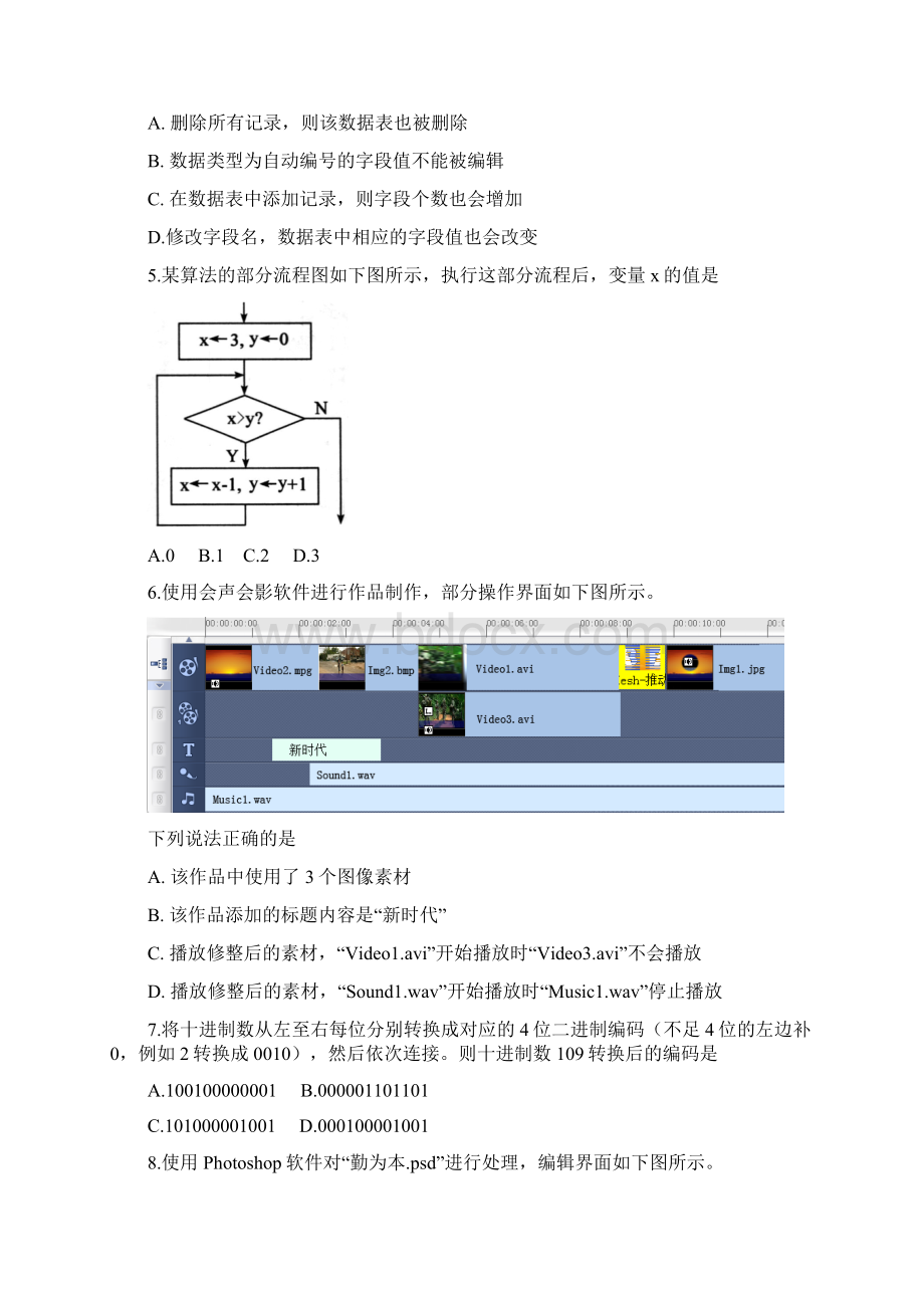 浙江省技术选考试题及答案Word版Word文档格式.docx_第2页