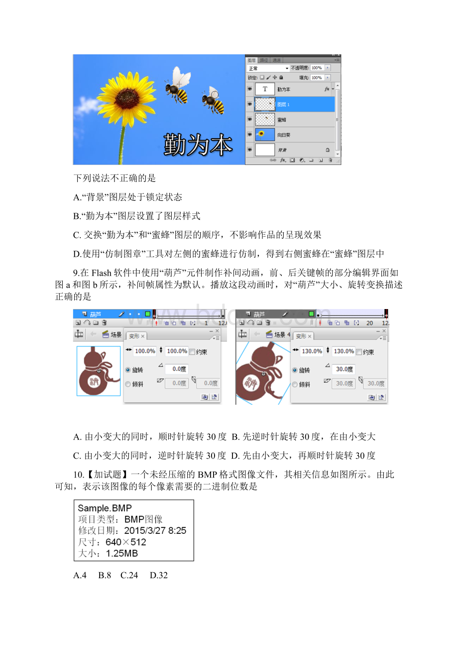 浙江省技术选考试题及答案Word版Word文档格式.docx_第3页