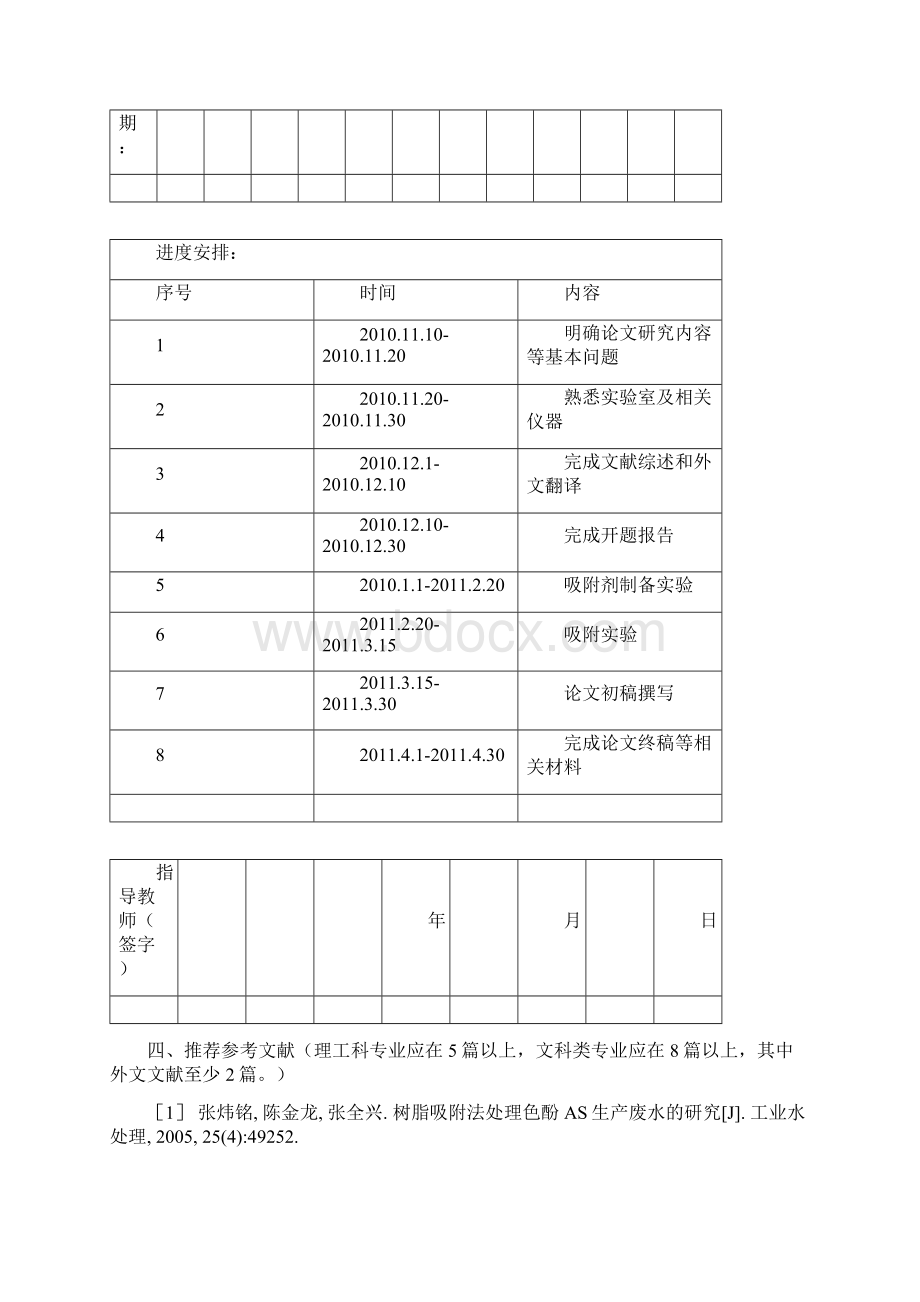 新型复合吸附剂对酚类化合物的吸附效能研究任务翻译开题综述正文.docx_第2页