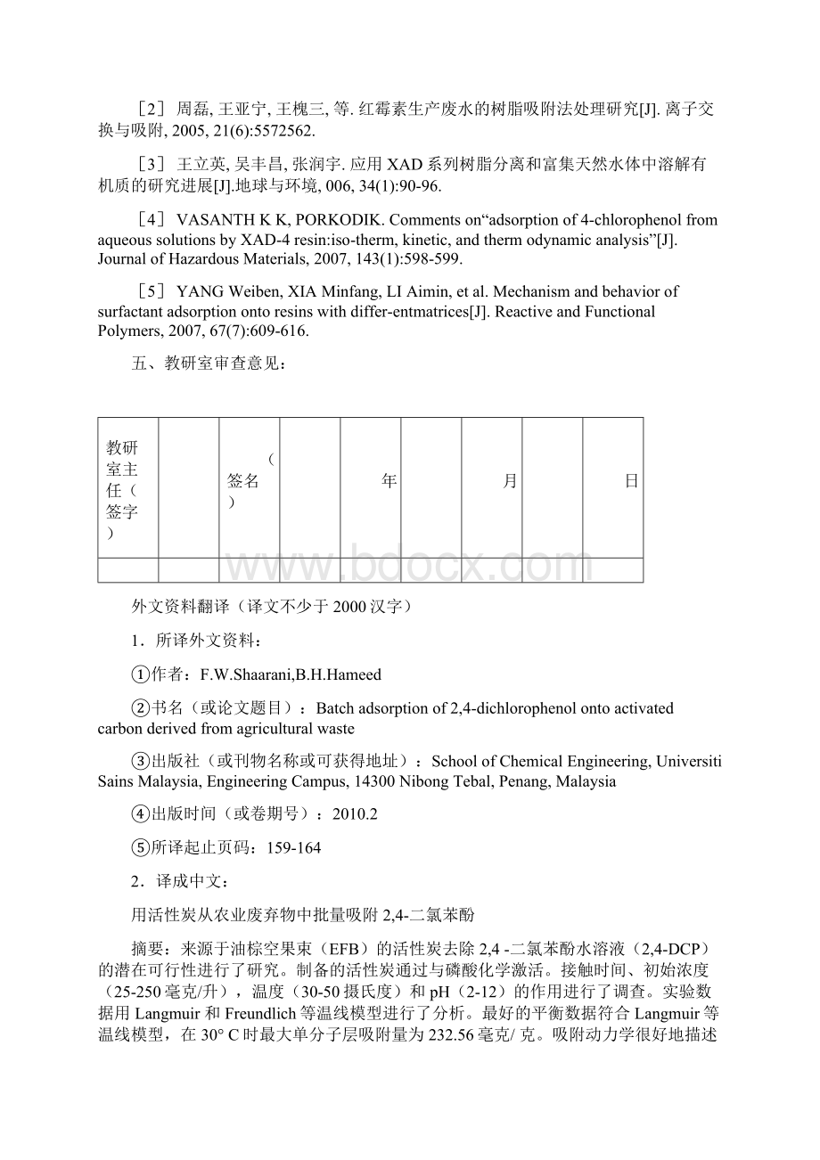 新型复合吸附剂对酚类化合物的吸附效能研究任务翻译开题综述正文.docx_第3页