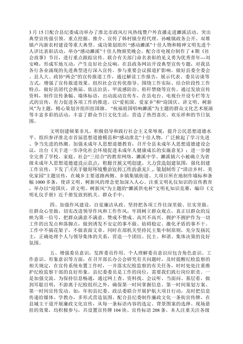 县纪委委员述职述廉报告精选多篇Word下载.docx_第2页