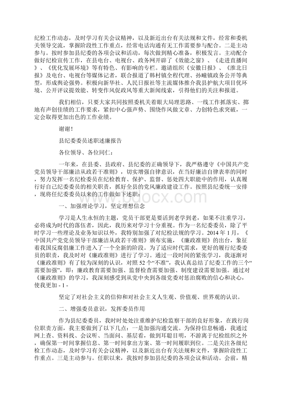 县纪委委员述职述廉报告精选多篇Word下载.docx_第3页