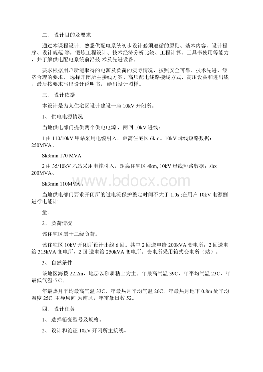 10kV开闭所电气部分初步设计教程文件.docx_第2页