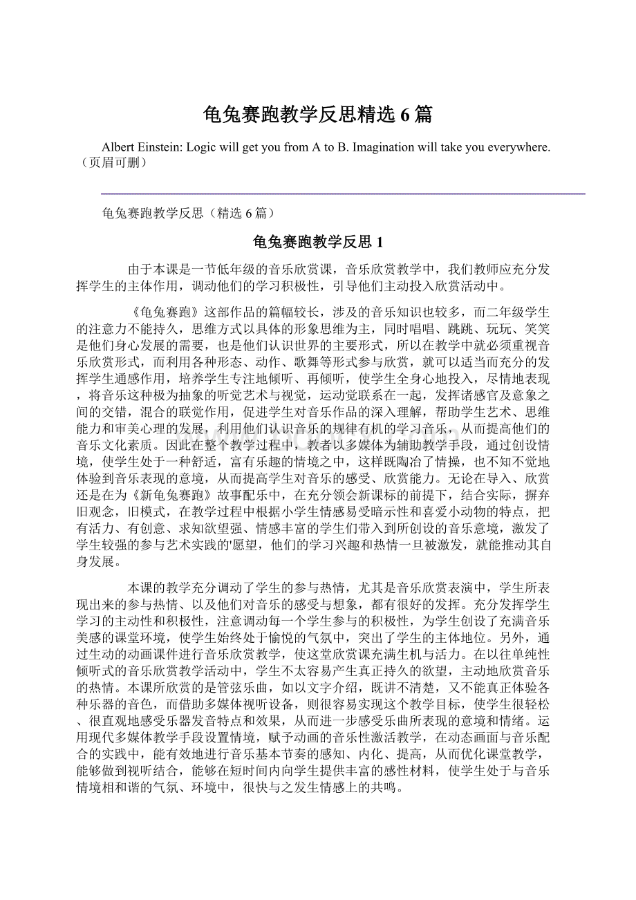 龟兔赛跑教学反思精选6篇.docx_第1页