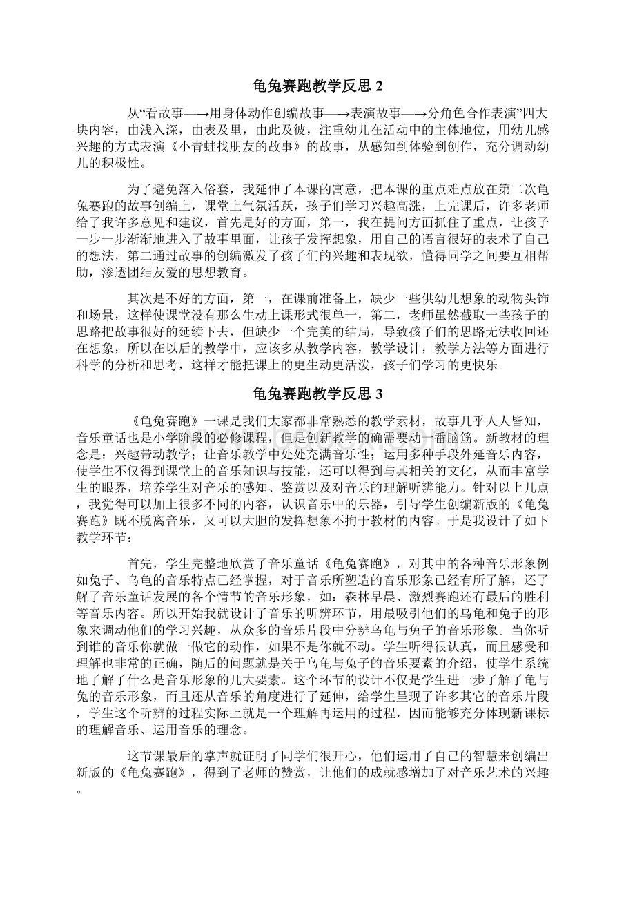 龟兔赛跑教学反思精选6篇.docx_第2页