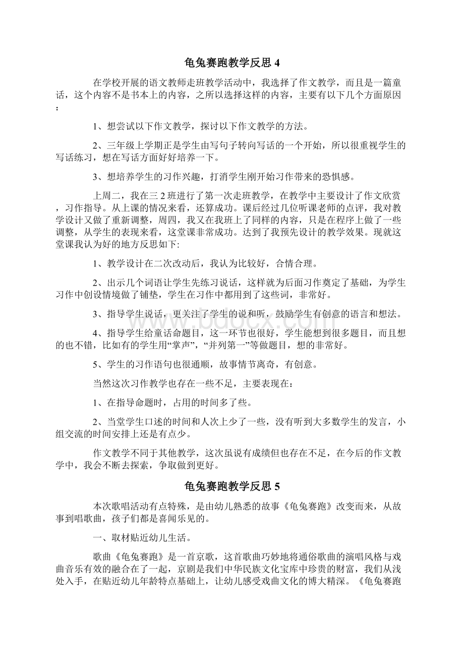 龟兔赛跑教学反思精选6篇.docx_第3页