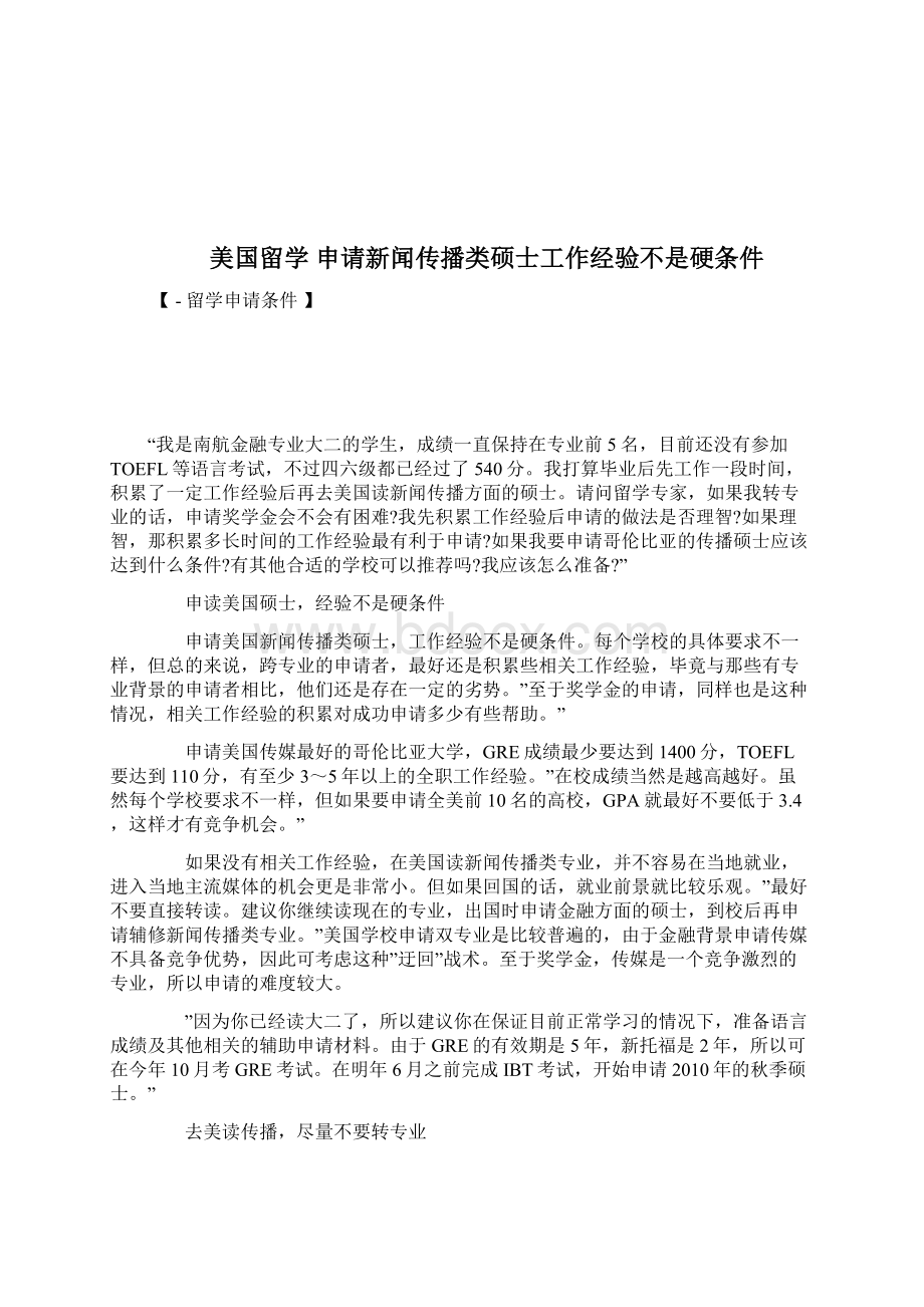 美国留学 申请教育学专业更看重相关背景与工作经验docWord文档格式.docx_第2页