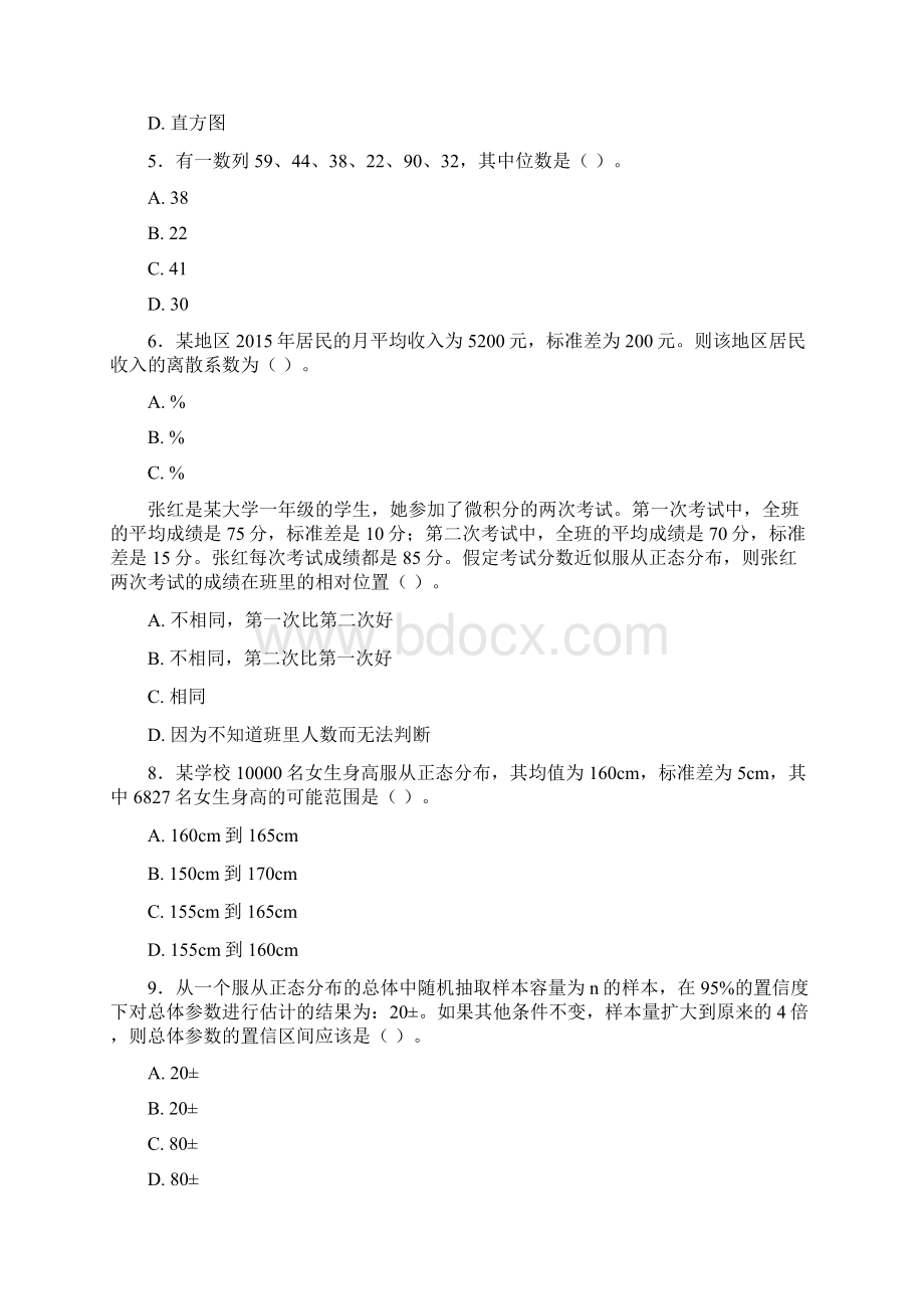 中级统计师真题统计学基础理论及相关知识.docx_第2页