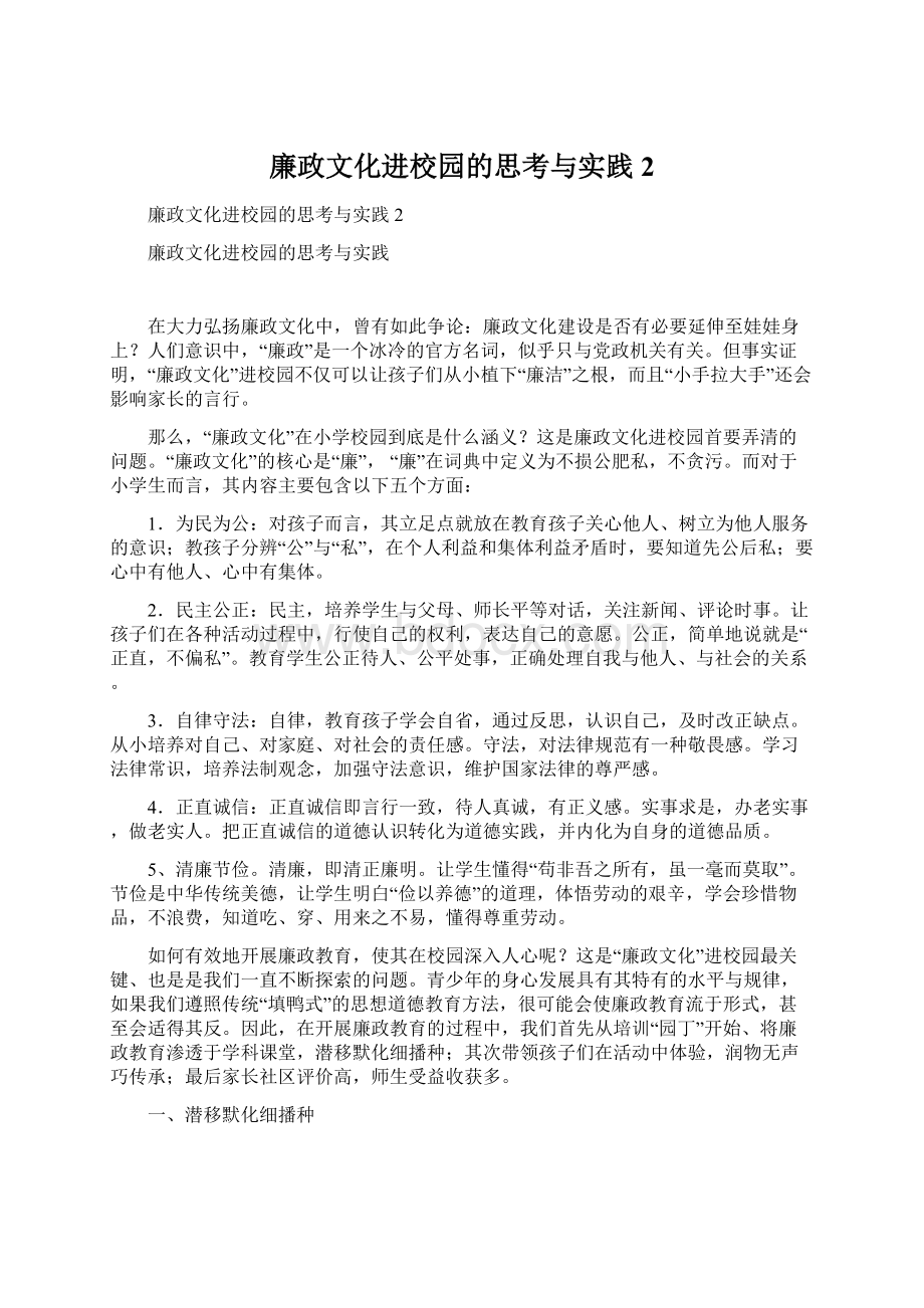 廉政文化进校园的思考与实践2文档格式.docx