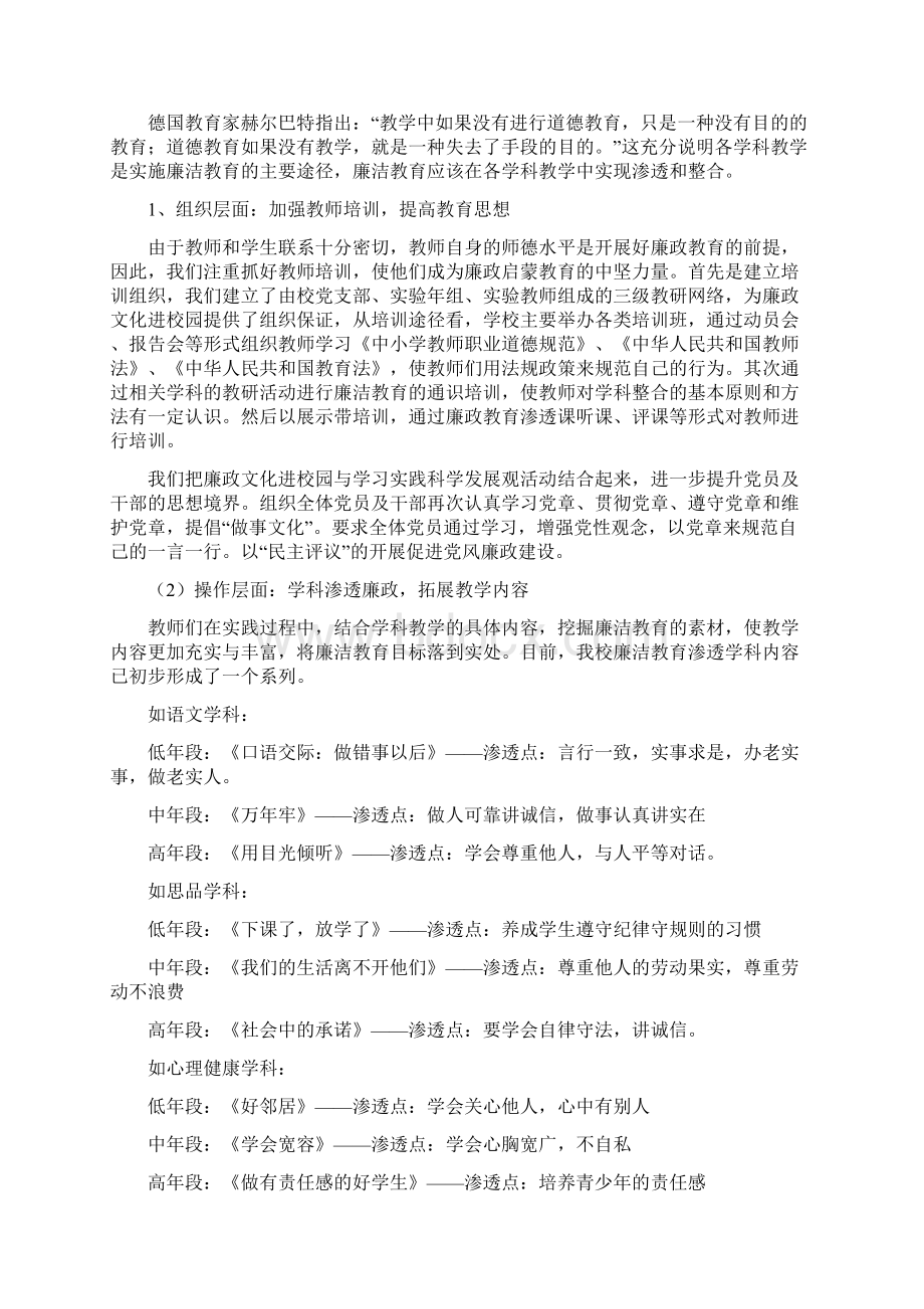 廉政文化进校园的思考与实践2文档格式.docx_第2页