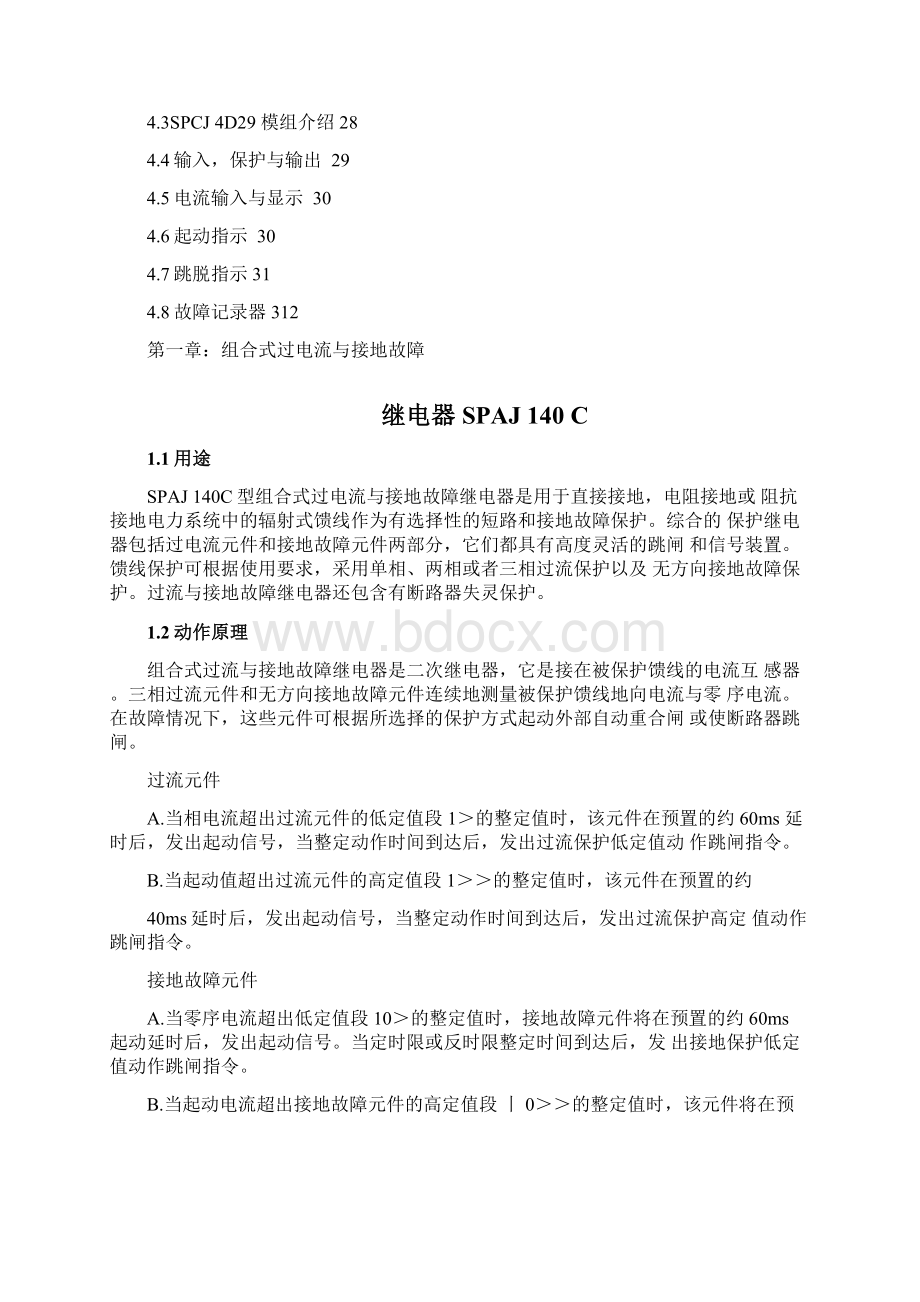 SPAJ140C组合式过电流与接地故障继电器1要点0406110154.docx_第2页