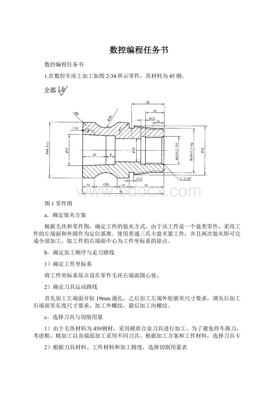 数控编程任务书Word文档格式.docx