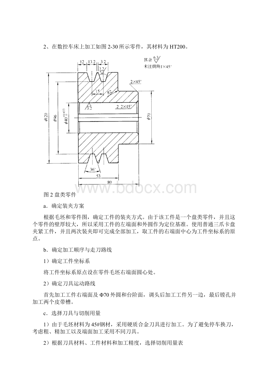 数控编程任务书.docx_第2页