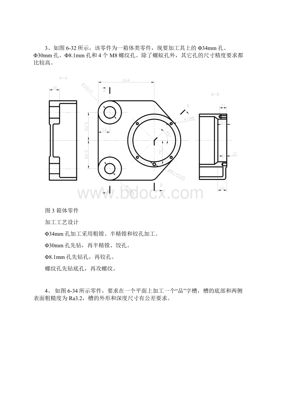 数控编程任务书.docx_第3页