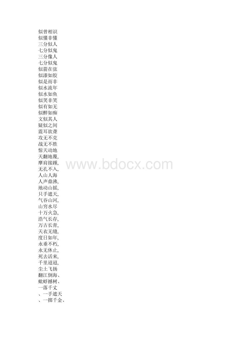 含有比喻句的四字成语.docx_第2页