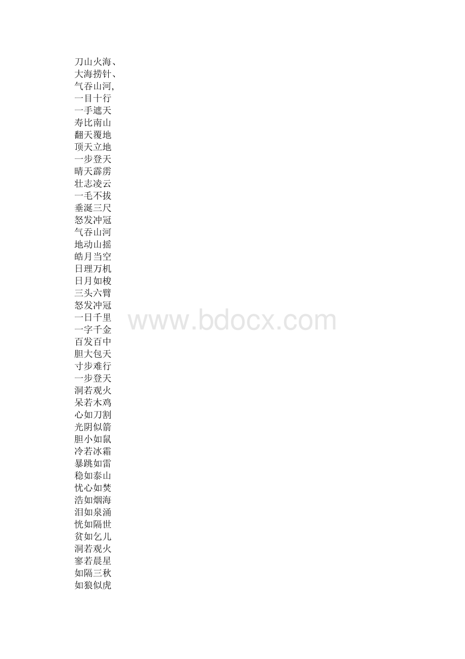 含有比喻句的四字成语.docx_第3页